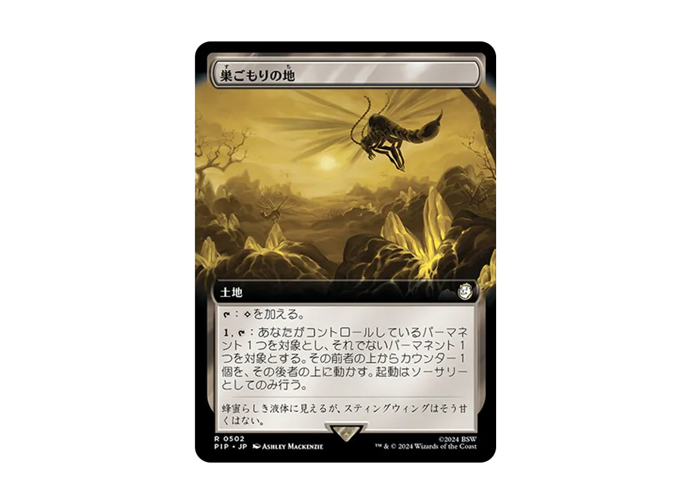 巣ごもりの地 R :Foil [PIP 0502]【日本語版】(フォールアウト)