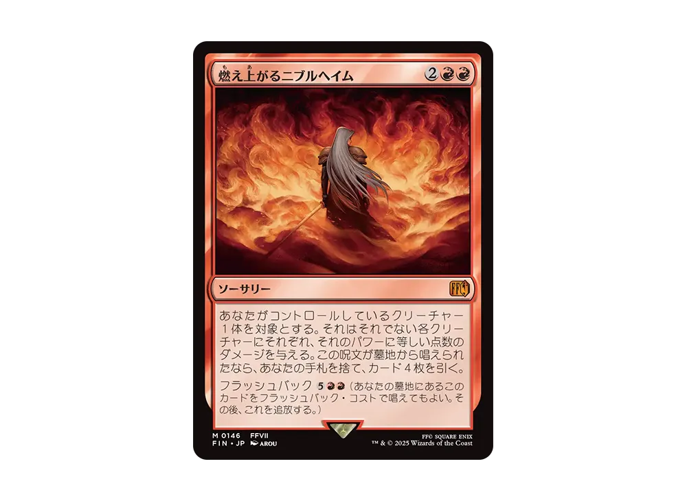燃え上がるニブルヘイム M :Foil [FIN 0146]【英語版】(ファイナル