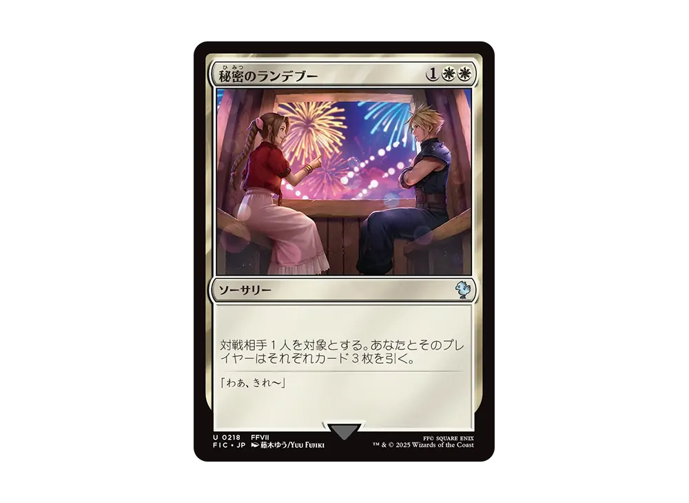 Secret Rendezvous U :Foil [FIC 0218] [JP](FINAL FANTASY) | SNKRDUNK