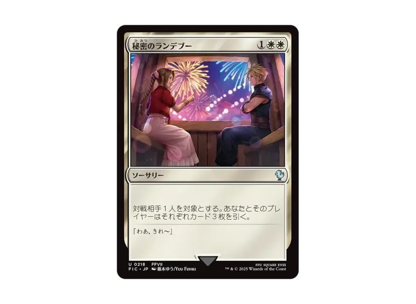 mtg final fantasy secret rendezvous Secret Rendezvous (#217)
