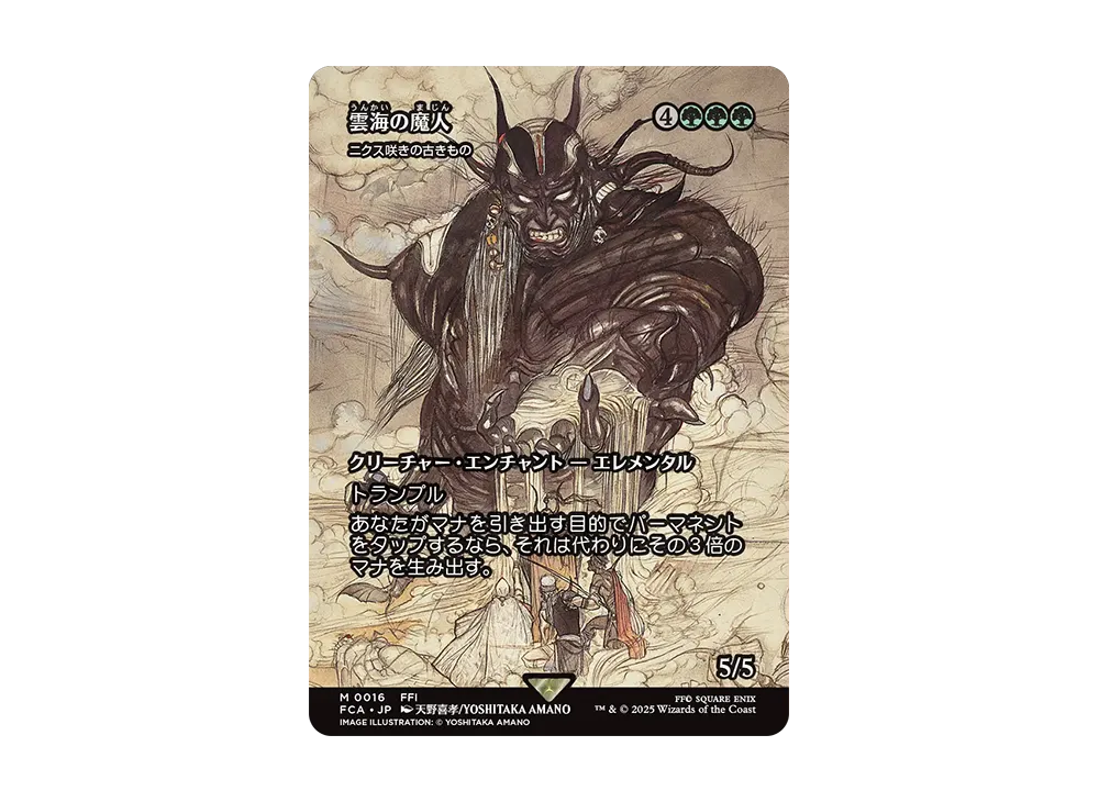 nyxbloom ancient mtg final fantasy The Cloudsea Djinn // - Borderless (Foil) (FCA) Trample If you tap a permanent for mana Nyxbloom Ancient Proxy - Legendary