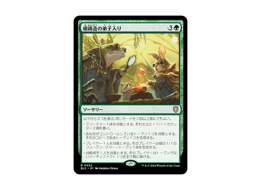 根鋳造の弟子入り R [BLC 0032]【日本語版】(ブルームバロウ)