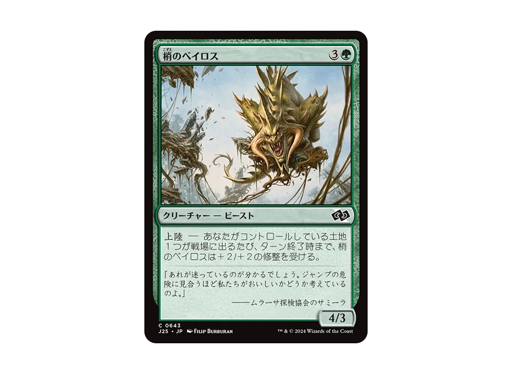 梢のベイロス C [J25 0643]【日本語版】(ファウンデーションズ)