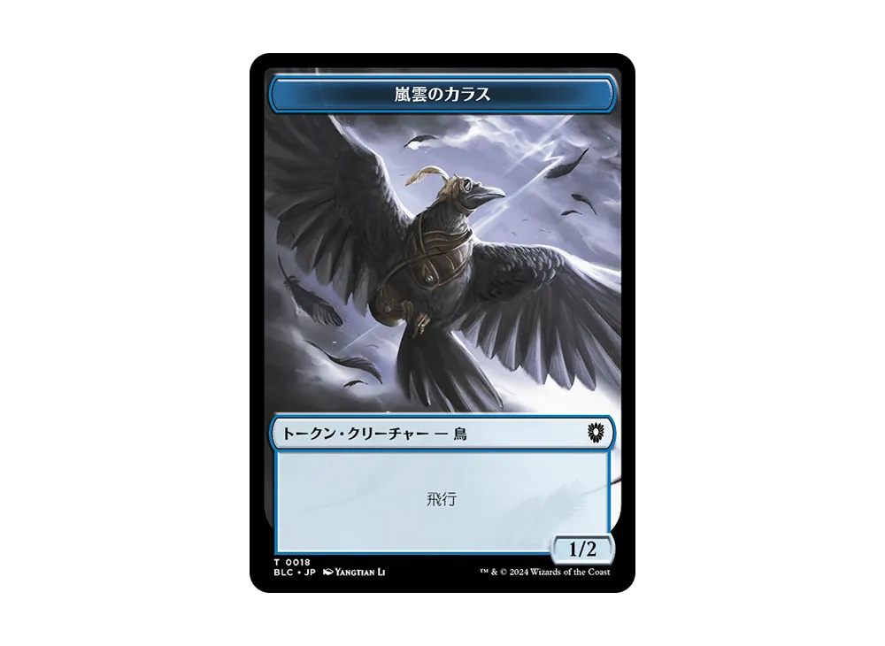 嵐雲のカラス / カエル・トカゲ T [BLC 0018]【日本語版】(ブルームバロウ)