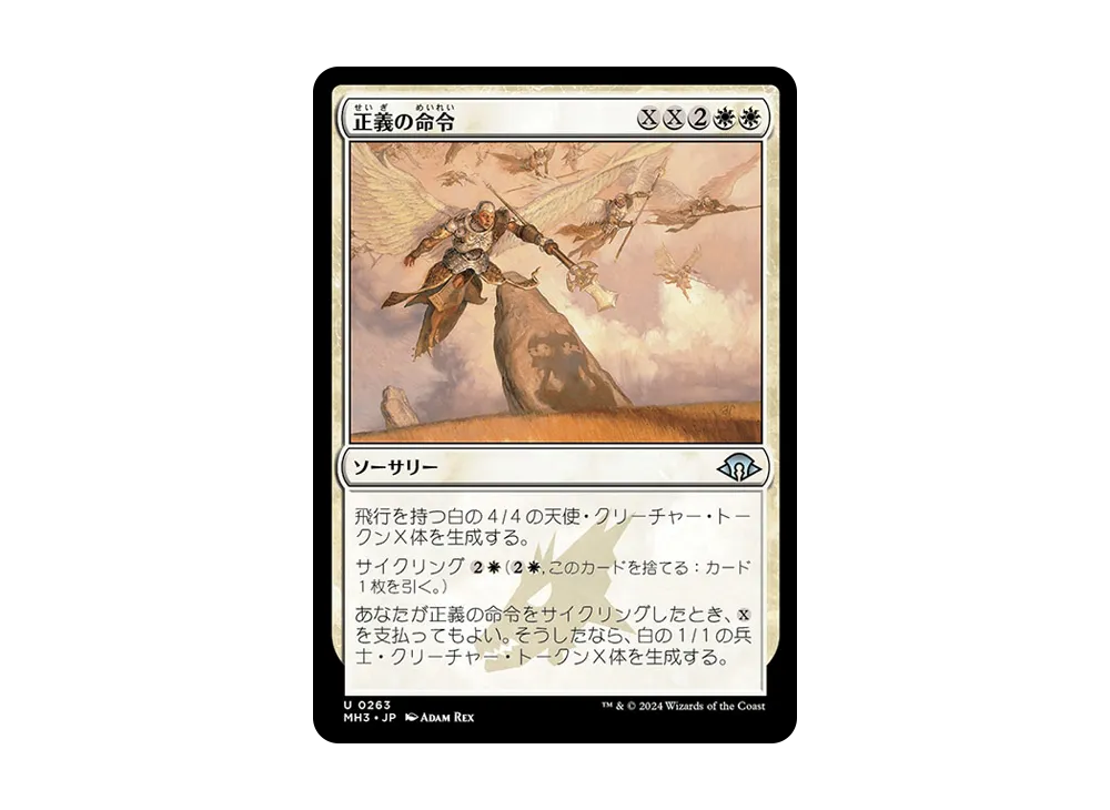 正義の命令 U :Foil [MH3 0263]【日本語版】(モダンホライゾン 3)