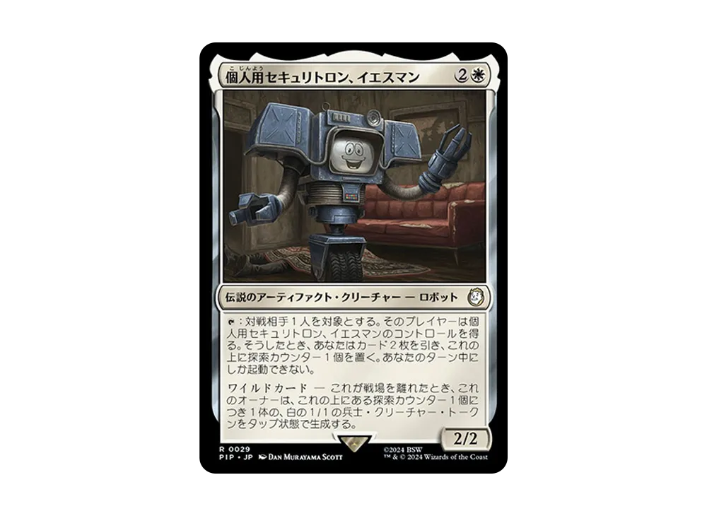 個人用セキュリトロン、イエスマン R :Foil [PIP 0029]【日本語版】(フォールアウト)