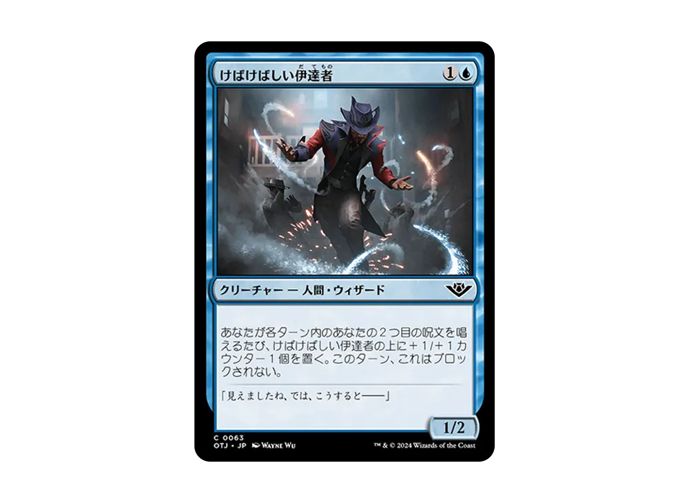 けばけばしい伊達者 C :Foil [OTJ 0063]【日本語版】(サンダー・ジャンクションの無法者)