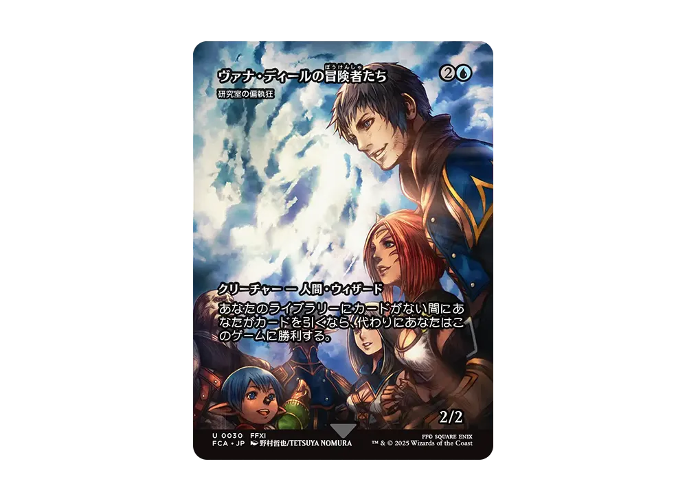 研究室の偏執狂 U :Foil [FCA 0030]【日本語版】(ファイナルファンタジー)