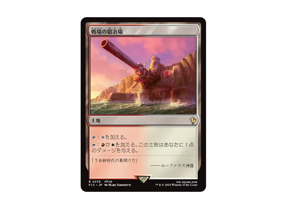戦場の鍛冶場 R [FIC 0375]【日本語版】(ファイナルファンタジー)