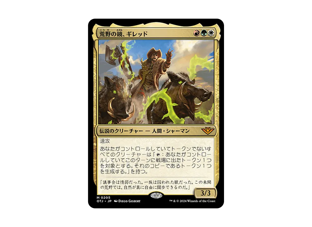荒野の鏡、ギレッド M :Foil [OTJ 0205]【日本語版】(サンダー・ジャンクションの無法者)
