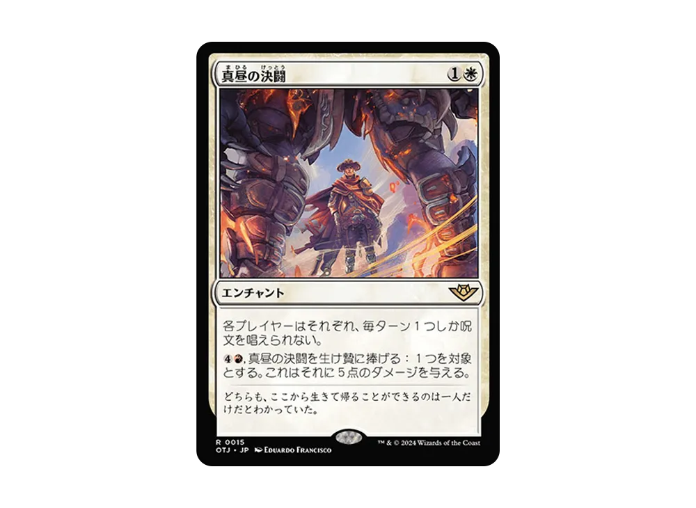 真昼の決闘 R :Foil [OTJ 0015]【日本語版】(サンダー・ジャンクションの無法者)