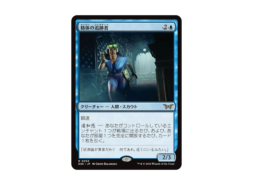 精体の追跡者 R :Foil [DSK 0053]【日本語版】(ダスクモーン:戦慄の館)