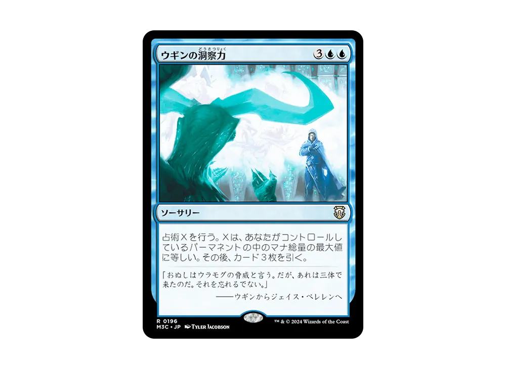 ウギンの洞察力 R :Foil [M3C 0196]【日本語版】(モダンホライゾン 3)