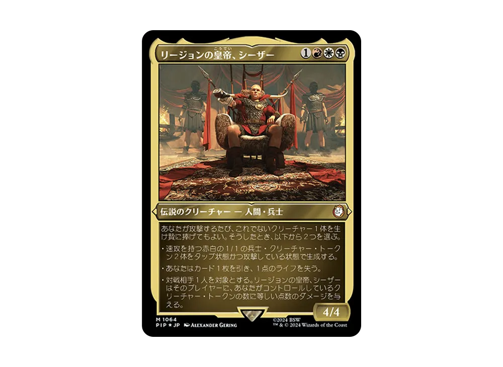 リージョンの皇帝、シーザー M :Foil [PIP 1064]【日本語版】(フォールアウト)