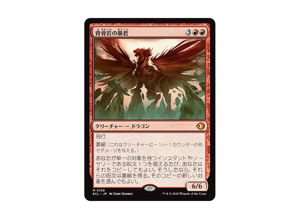 背骨岩の暴君 M :フォイル [ECL 0159]【英語版】(ローウィンの昏明)の