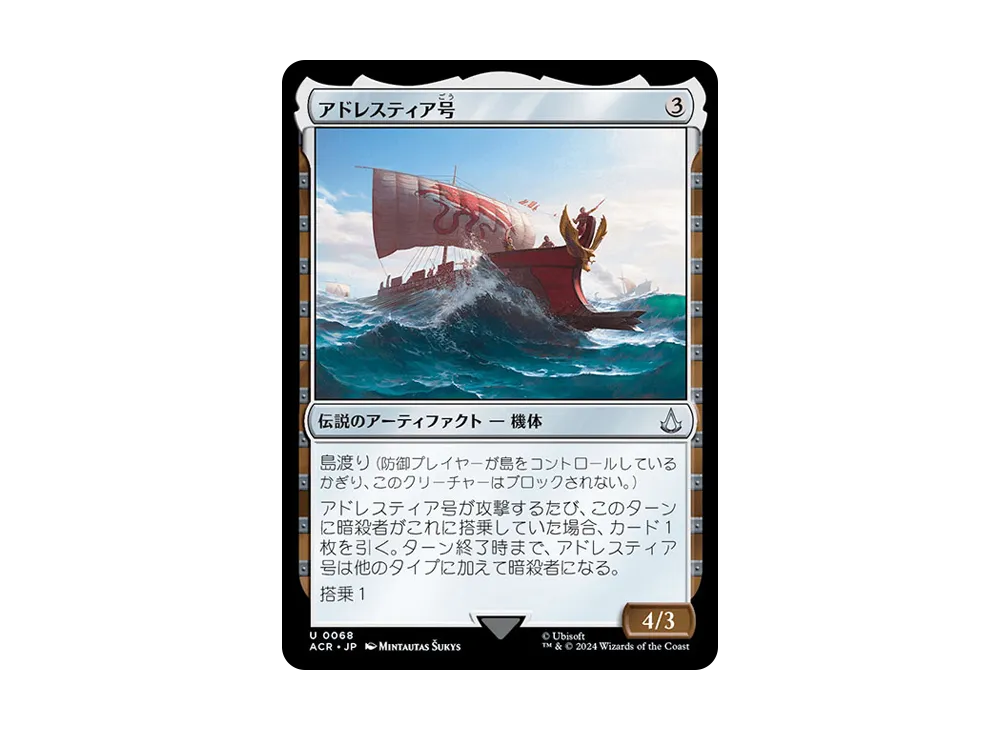 アドレスティア号 U :Foil [ACR 0068]【日本語版】(アサシンクリード)