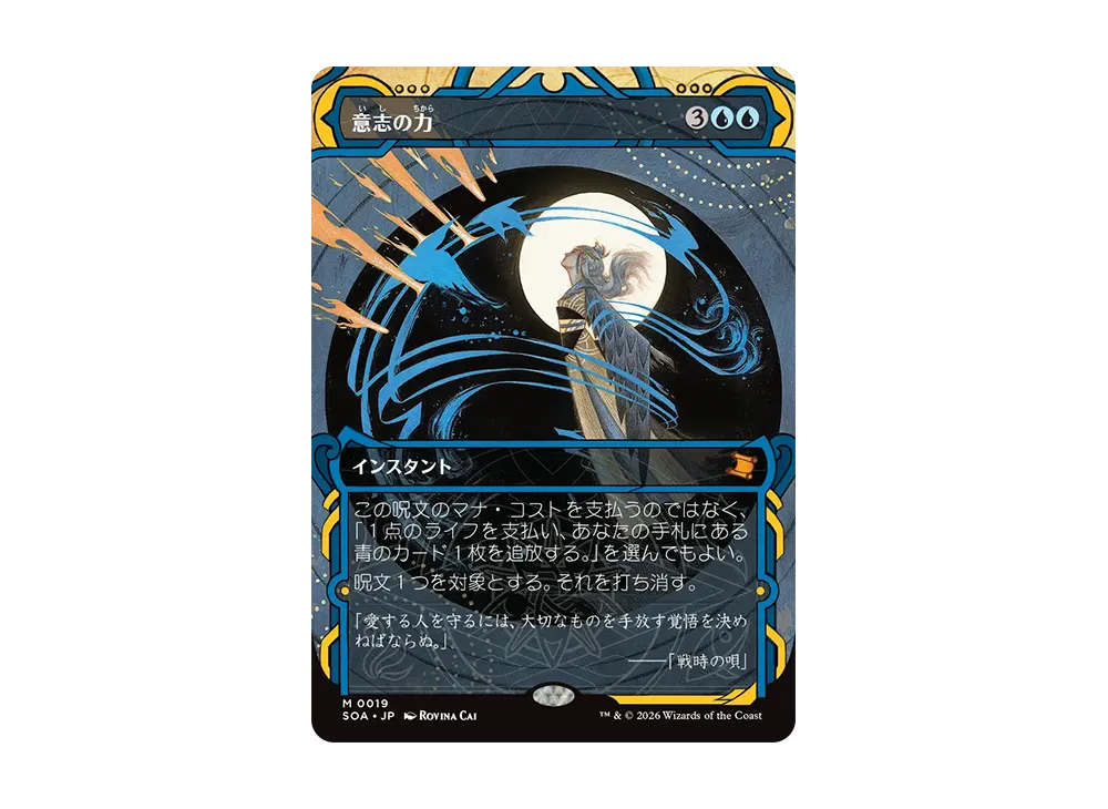 Foil 019 意志の力　SOA 青R Foil】(019)《意志の力/Force of Will》[SOA] 青R | 日本最大級 MTG
