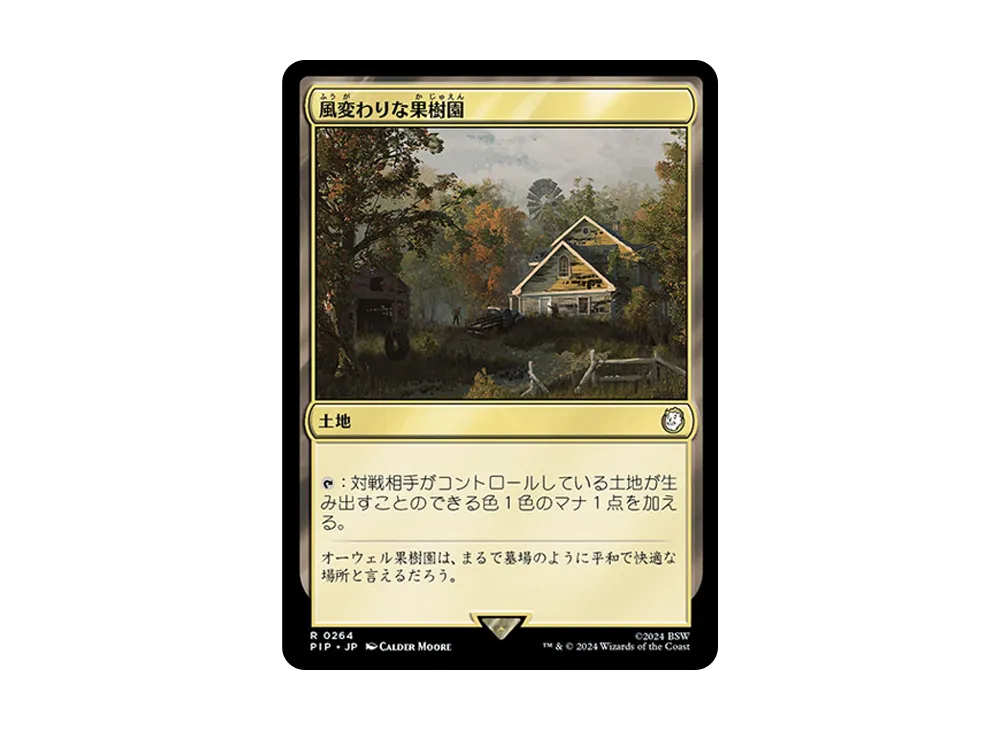 風変わりな果樹園 R :Foil [PIP 0264]【日本語版】(フォールアウト)