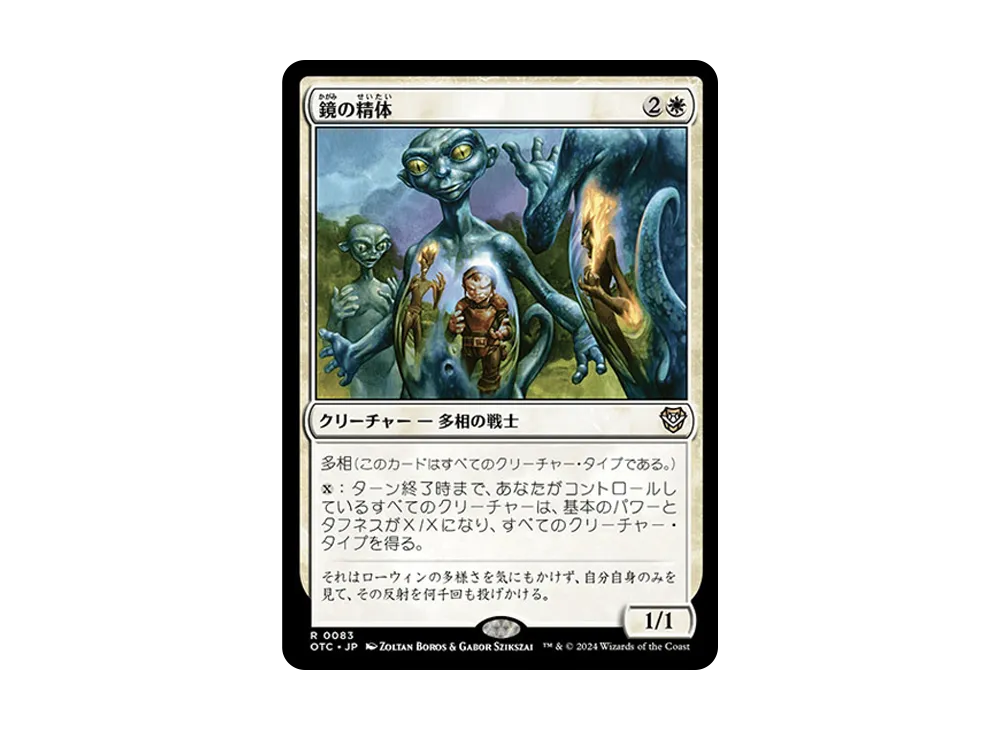 鏡の精体 R [OTC 0083]【日本語版】(サンダー・ジャンクションの無法者)