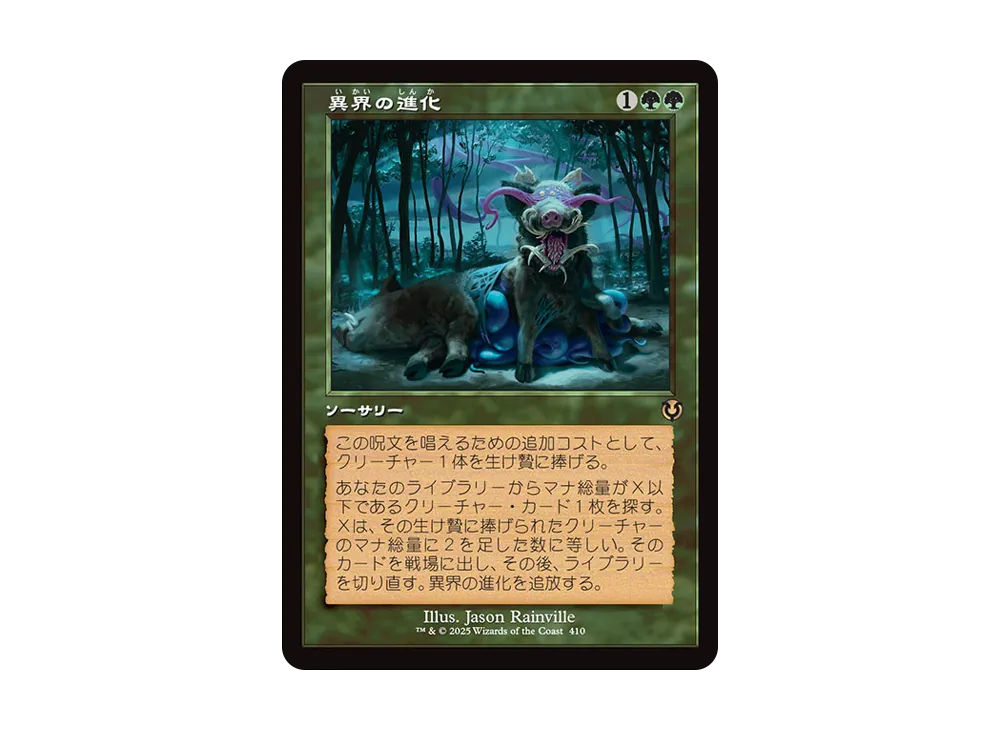 異界の進化 R :Foil :旧枠版 [INR 410]【日本語版】(イニストラード・リマスター)