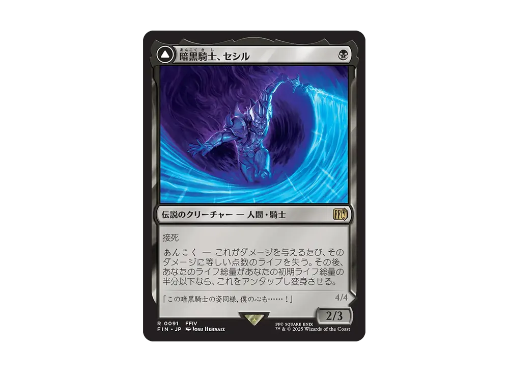 Cecil Dark Knight / Cecil Redeemed Paladim R :Foil [FIN 0091] [JP](FINAL  FANTASY) | SNKRDUNK