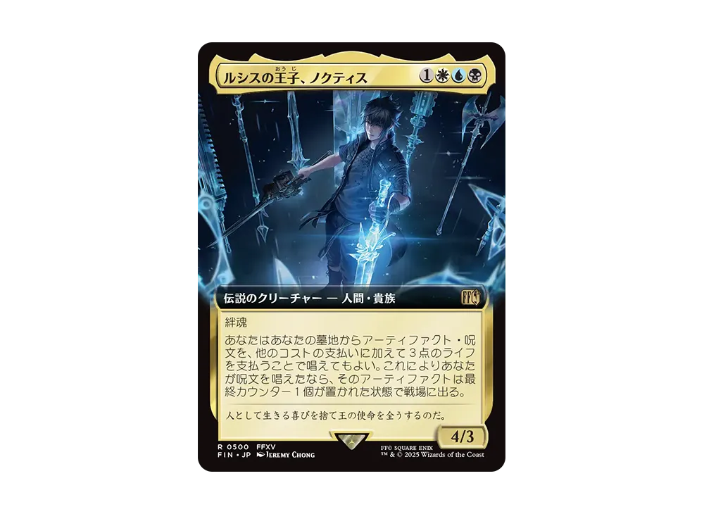 ルシスの王子、ノクティス R :Foil [FIN 0500]【日本語版】(ファイナルファンタジー)
