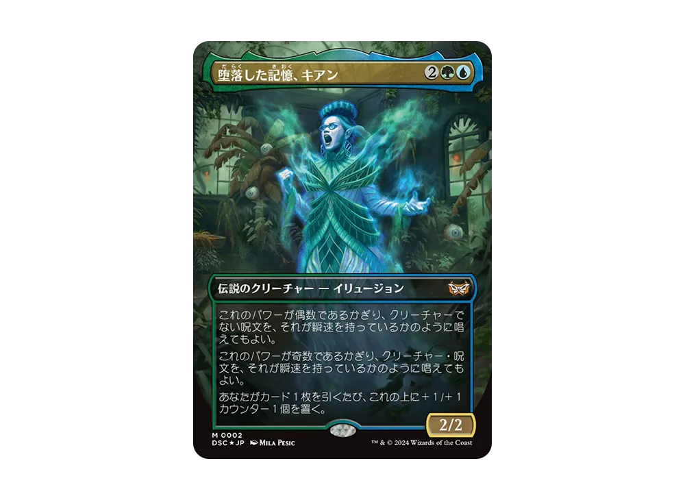 堕落した記憶、キアン M :Foil :ボーダーレス版 [DSC 0002]【日本語版】(ダスクモーン:戦慄の館)