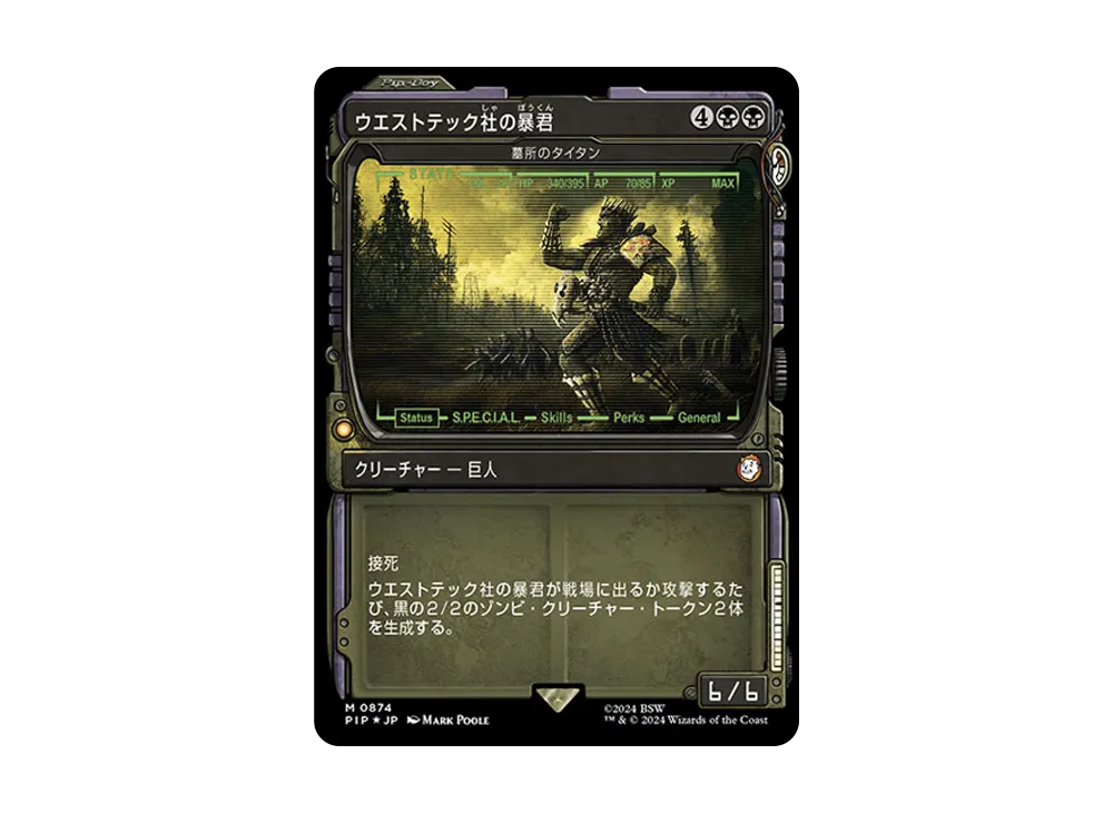 墓所のタイタン M :Foil [PIP 0874]【日本語版】(フォールアウト)