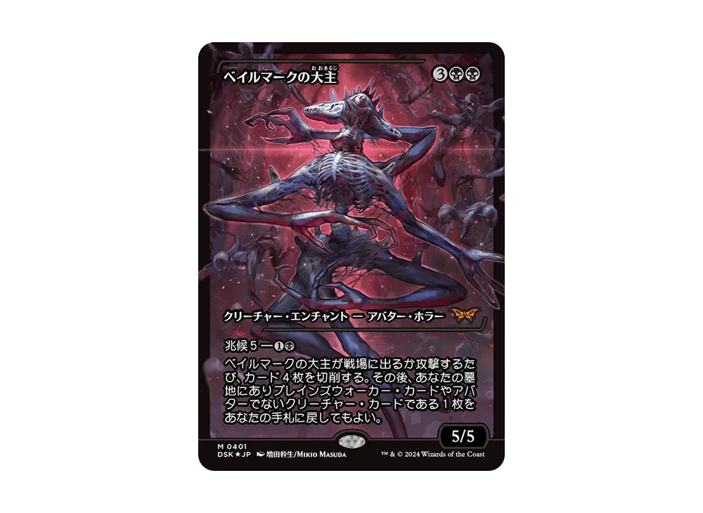 悪夢滅ぼし、魁渡 M :Foil [DSK 0220]【日本語版】(ダスクモーン：戦慄