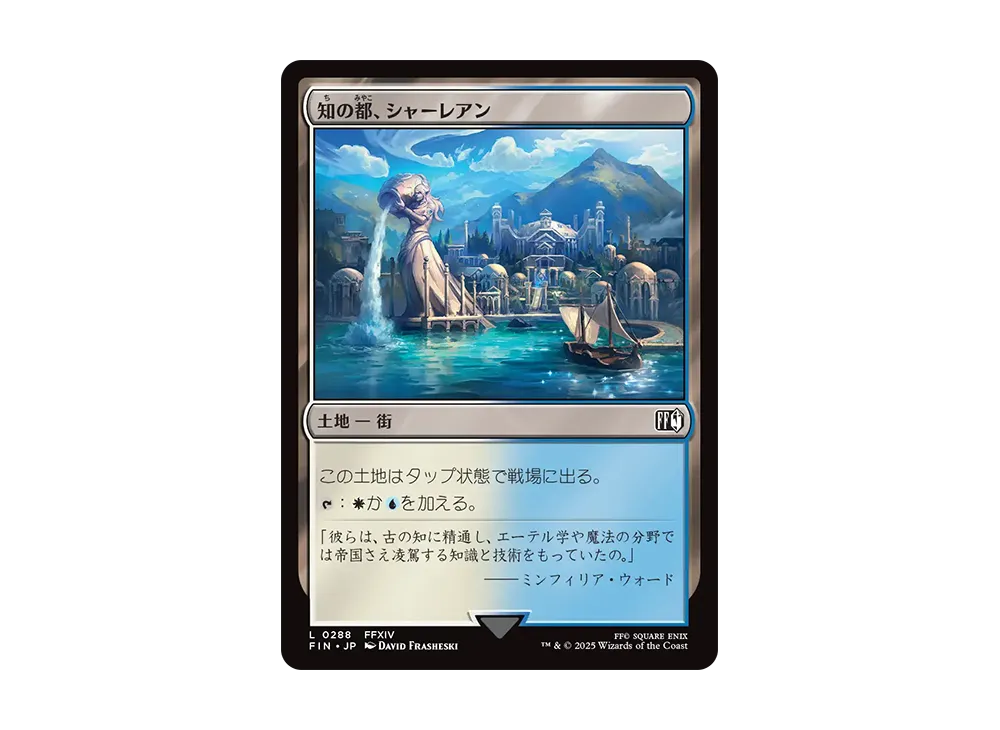 知の都、シャーレアン L :Foil [FIN 0288]【日本語版】(ファイナルファンタジー)