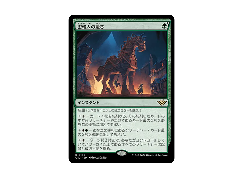 密輸人の驚き R :Foil [OTJ 0180]【日本語版】(サンダー・ジャンクションの無法者)