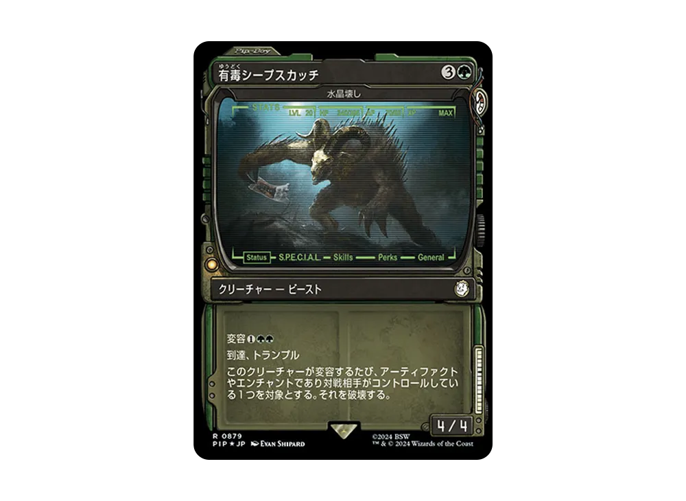 水晶壊し R :Foil [PIP 0879]【日本語版】(フォールアウト)