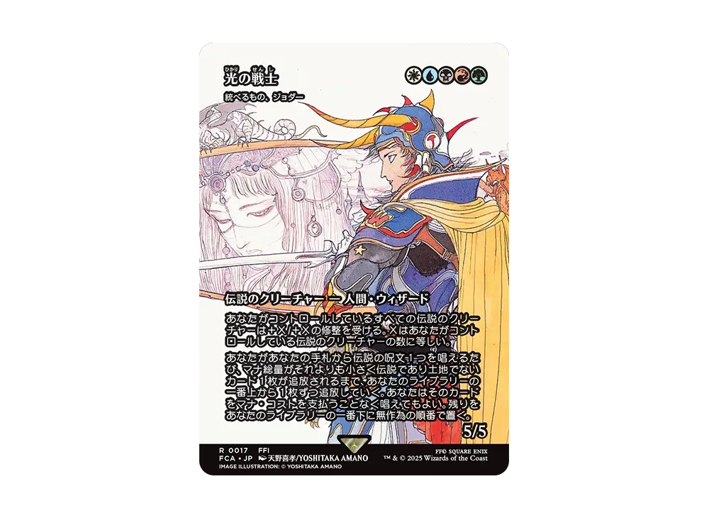jodah final fantasy mtg Crystal of Altar Cave