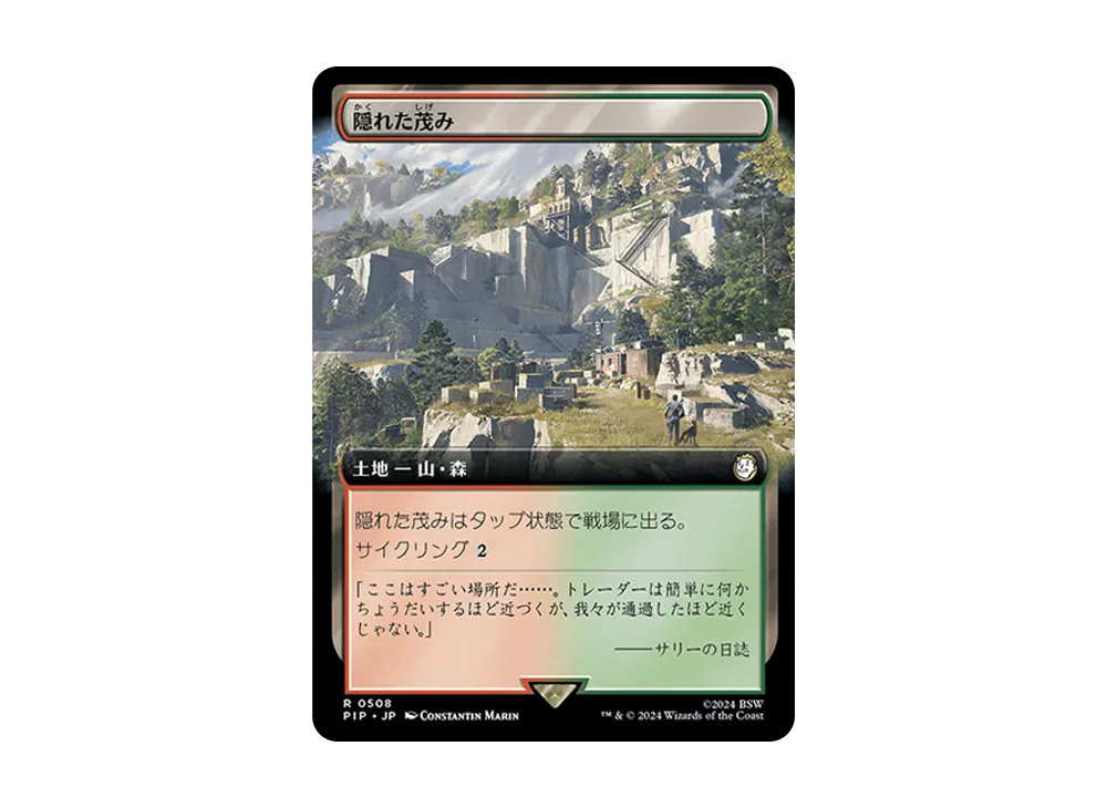 隠れた茂み R :Foil [PIP 0508]【日本語版】(フォールアウト)