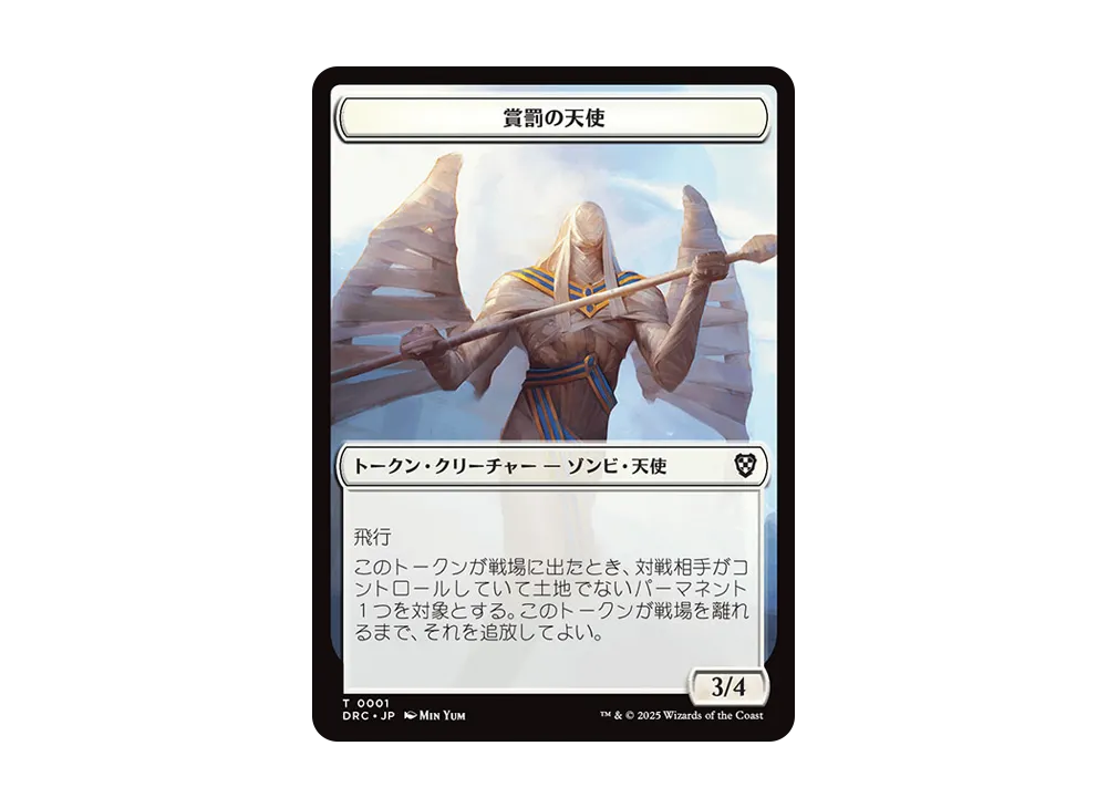 賞罰の天使 T :Foil [DRC 0001]【日本語版】(霊気走破)の新品
