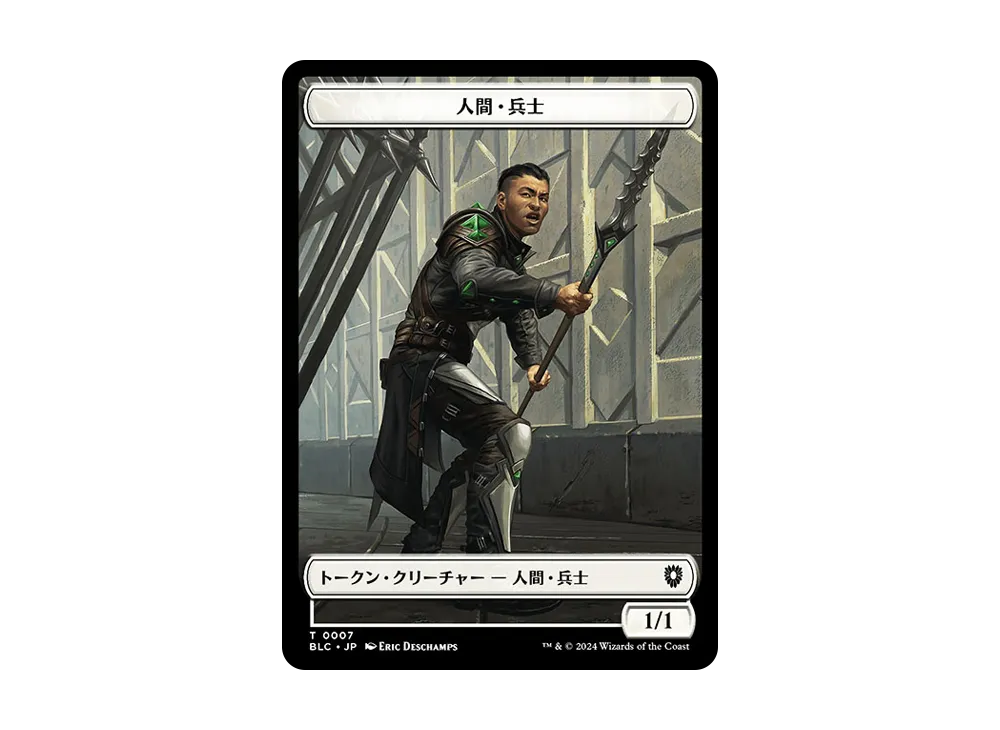 人間・兵士 / 狼 T [BLC 0007]【日本語版】(ブルームバロウ)
