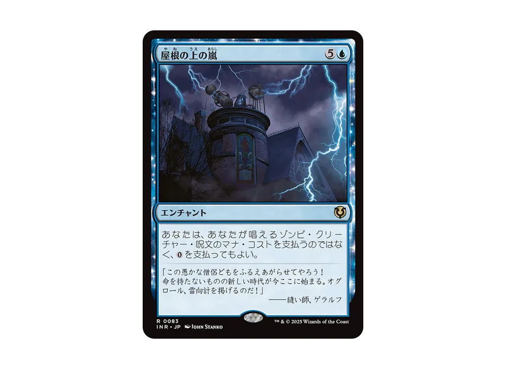 屋根の上の嵐 R :Foil [INR 0083]【日本語版】(イニストラード・リマスター)
