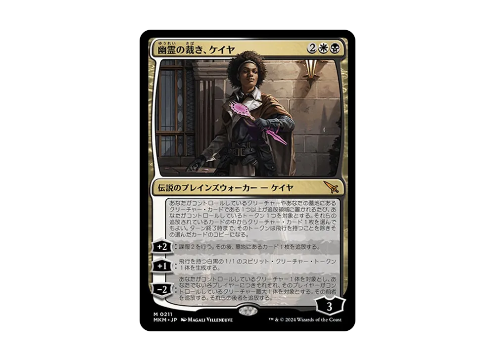 幽霊の裁き、ケイヤ M :Foil [MKM 0211]【日本語版】(カルロフ邸殺人事件)