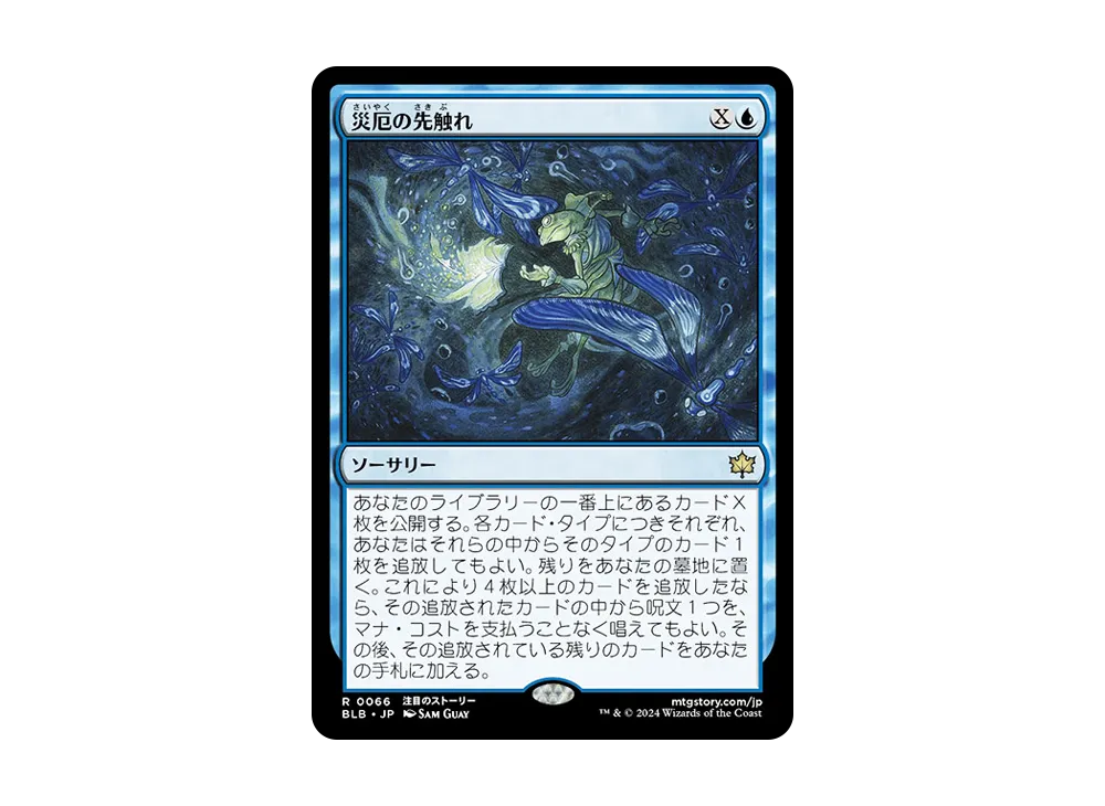 災厄の先触れ R :Foil [BLB 0066]【日本語版】(ブルームバロウ)