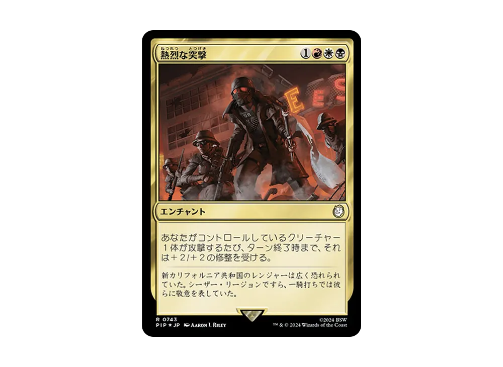 熱烈な突撃 R :Foil [PIP 0743]【日本語版】(フォールアウト)