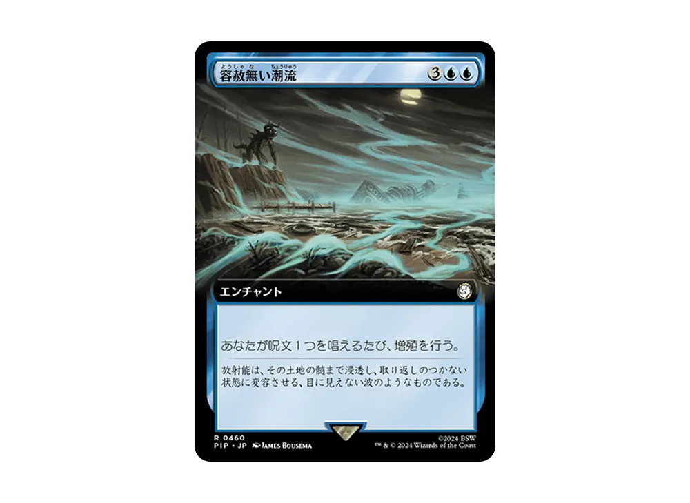 容赦無い潮流 R :Foil [PIP 0460]【日本語版】(フォールアウト)