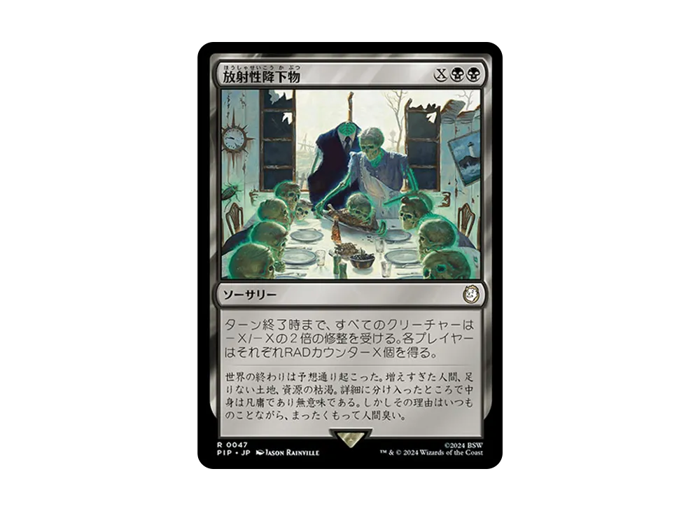 放射性降下物 R :Foil [PIP 0047]【日本語版】(フォールアウト)