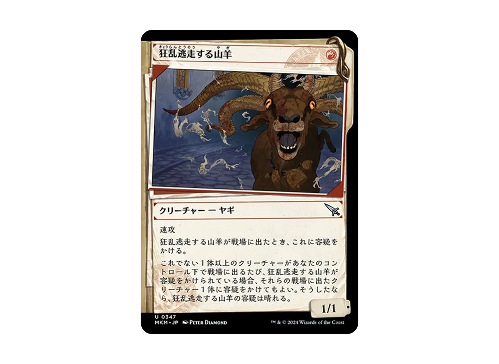 狂乱逃走する山羊 U :Foil [MKM 0347]【日本語版】(カルロフ邸殺人事件)