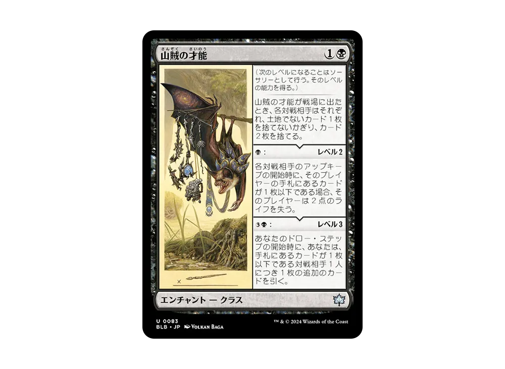 山賊の才能 U :Foil [BLB 0083]【日本語版】(ブルームバロウ)
