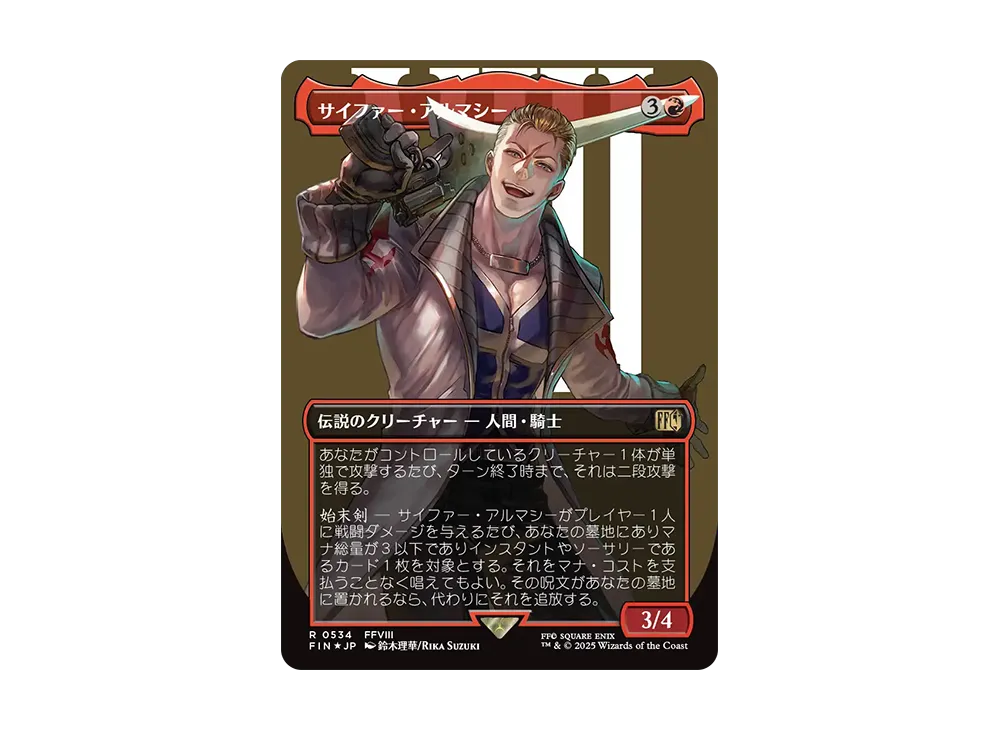 サイファー・アルマシー R :Foil :ボーダーレス版 [FIN 0534]【日本語版】(ファイナルファンタジー)