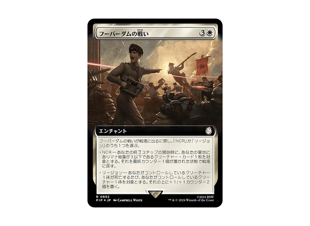 フーバーダムの戦い R :Foil [PIP 0892]【日本語版】(フォールアウト)