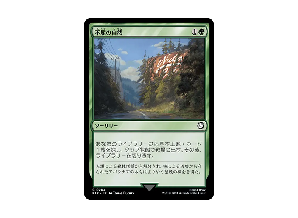 不屈の自然 C :Foil [PIP 0204]【日本語版】(フォールアウト)