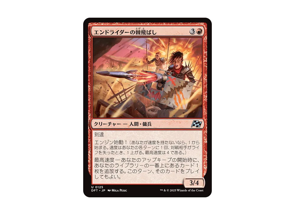 エンドライダーの棘飛ばし U :Foil [DFT 0125]【日本語版】(霊気走破)