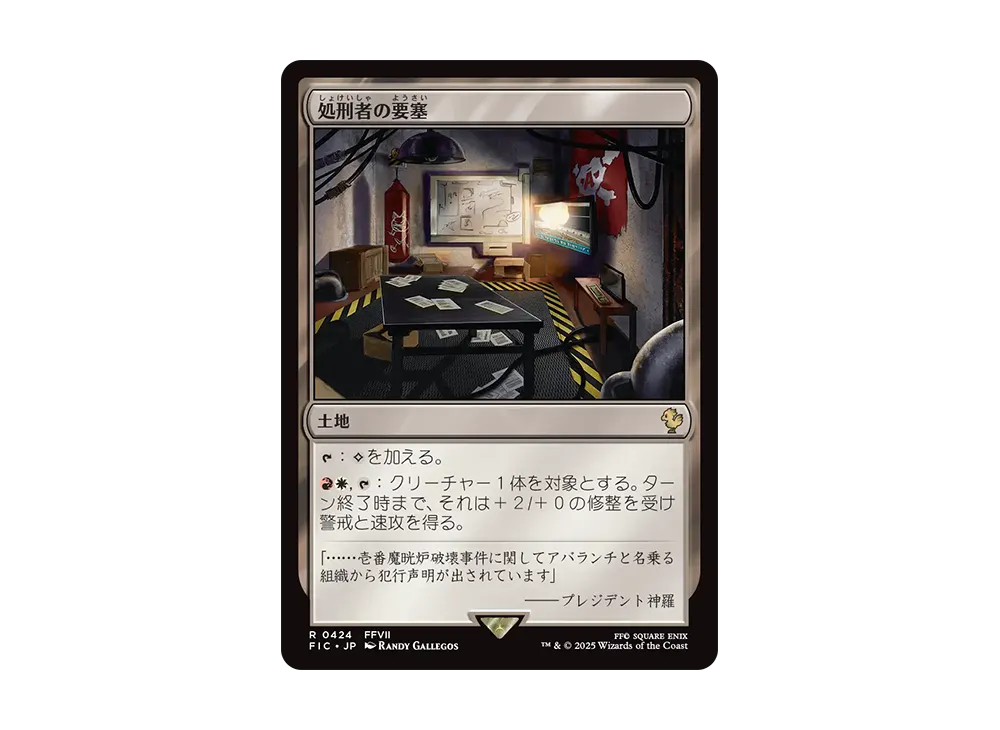 処刑者の要塞 R [FIC 0424]【日本語版】(ファイナルファンタジー)