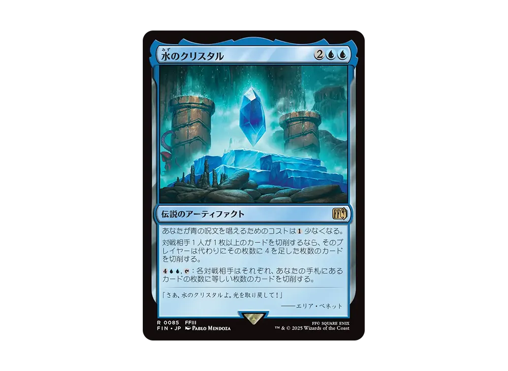 水のクリスタル R :Foil [FIN 0085]【日本語版】(ファイナルファンタジー)